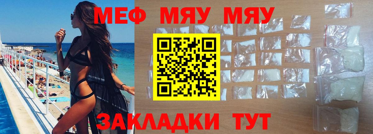 Меф мяу мяу  Ефремов
