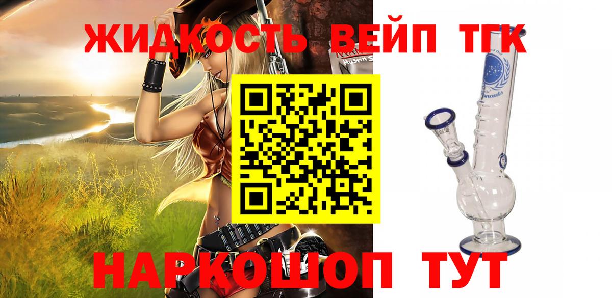 Ефремов  Дистиллят ТГК вейп с тгк  ТГК вейп  Вход с VPN 